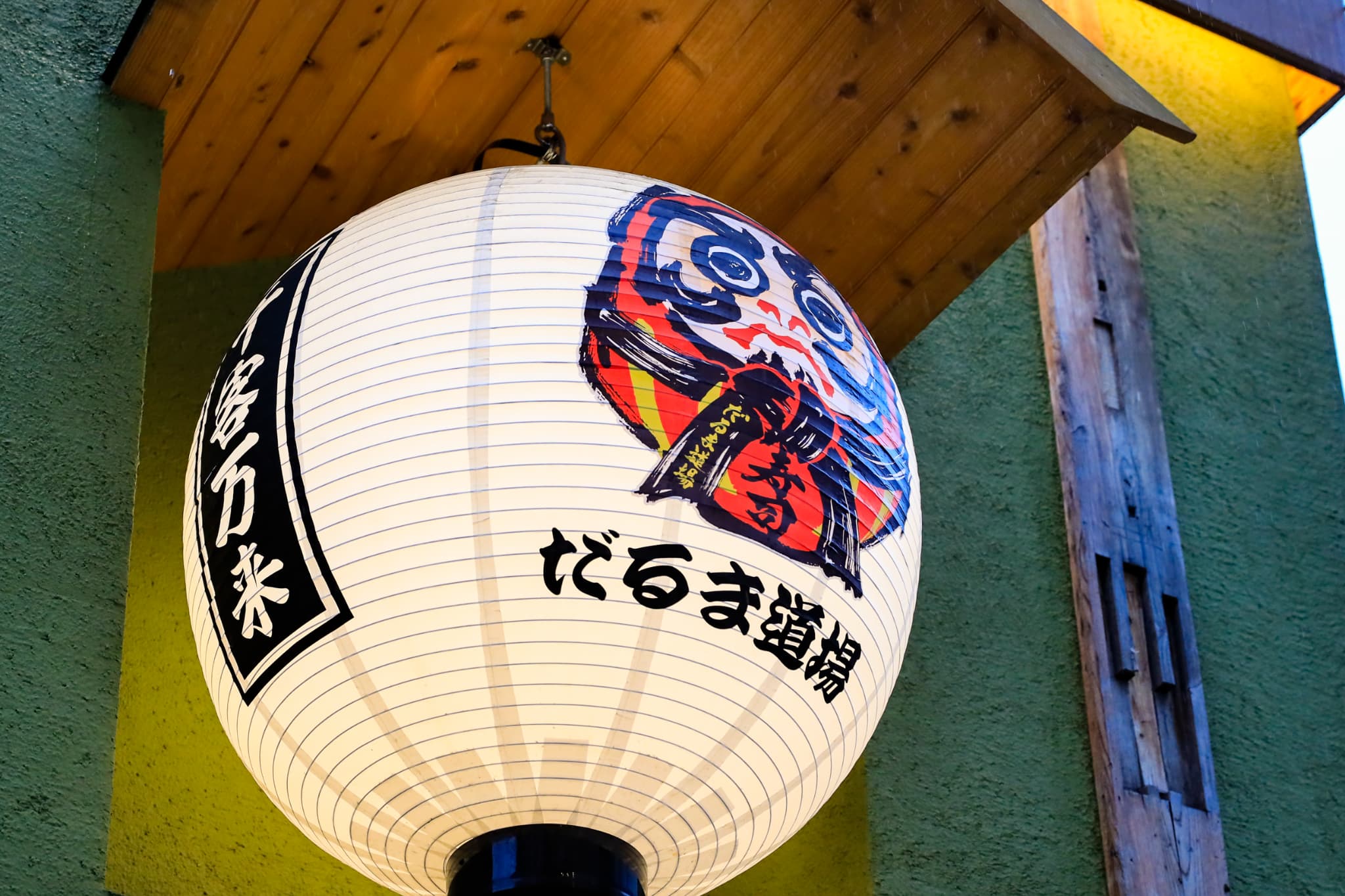 だるま道場